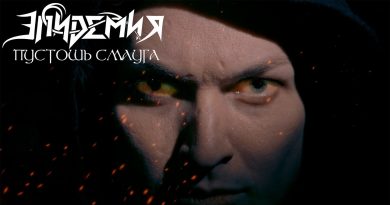 Эпидемия - Пустошь Смауга