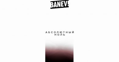 Banev! - Абсолютный ноль