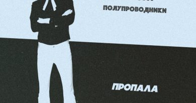 Иван Степанов, Ансамбль дрессированных клонов - Береги полупроводники