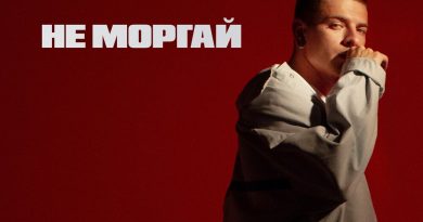 BELOGAI - Не моргай