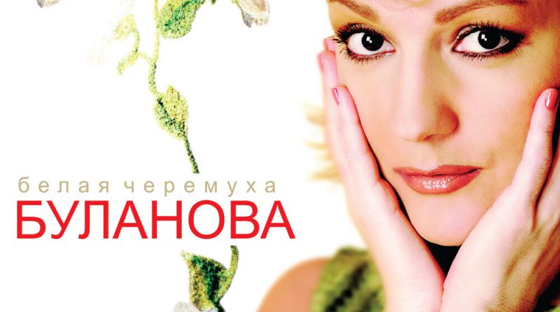 Татьяна Буланова - Вот такие дела