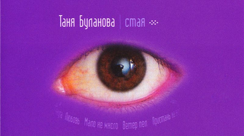 Татьяна Буланова - Любовь