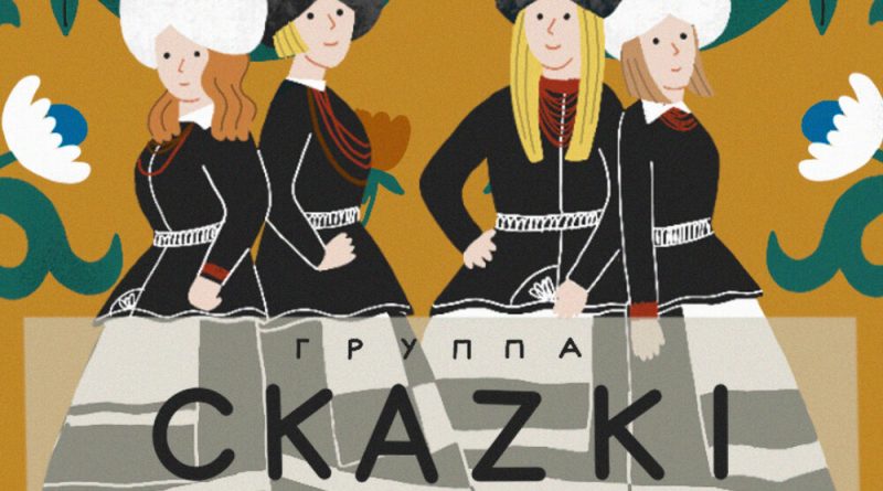 СКАZKI - Заинька