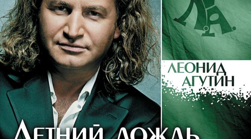 Леонид Агутин - Без тебя
