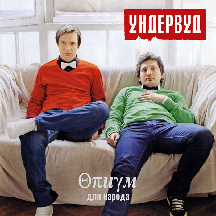 Ундервуд - 90-60-90