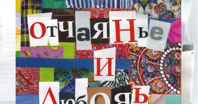 Хроноп - Ведьма