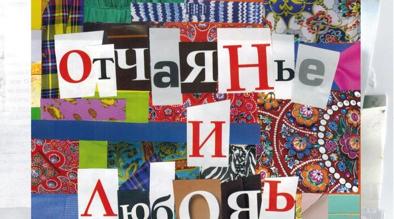 Хроноп - Песня о любви и ненависти