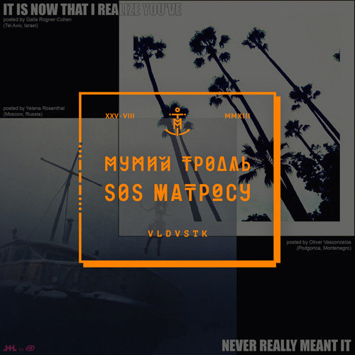 Мумий Тролль - Малек