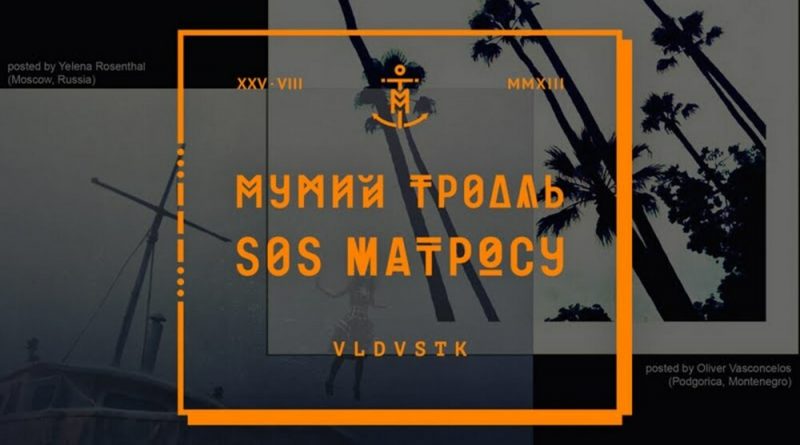 Мумий Тролль - Странные Игры