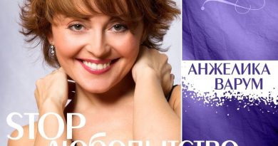 Анжелика Варум - Будешь рядом ты