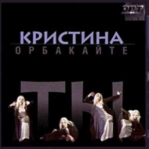 Кристина Орбакайте - Сыграй рояль
