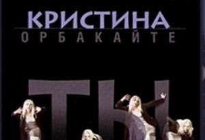 Кристина Орбакайте - Ты