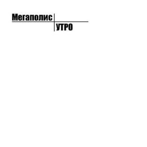 Мегаполис - Мосты