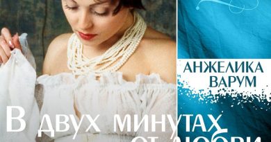 Анжелика Варум - В домике у океана