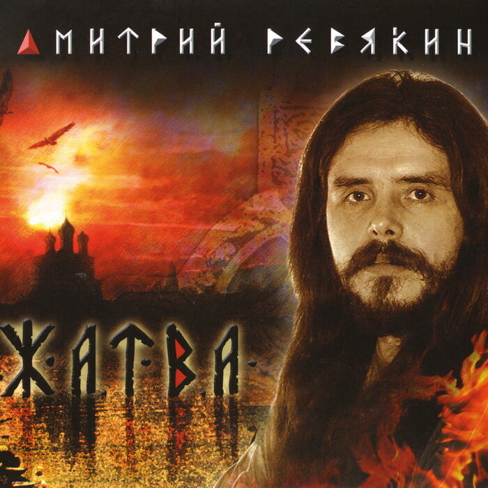 Дмитрий Ревякин - Нордическая Русь