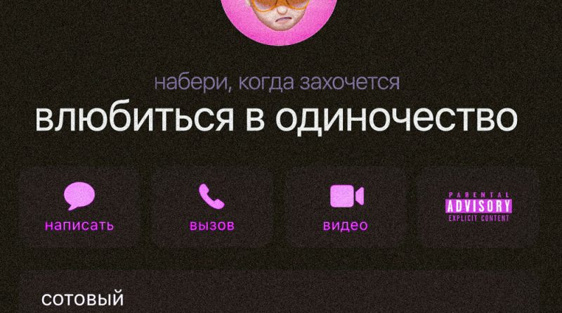 INSPACE - Влюбиться в одиночество