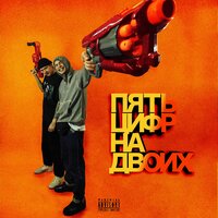 TRU47, KURT92 - БАНЗАЙ