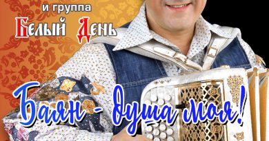 Валерий Сёмин, Белый день - Ну где же ты, любовь моя