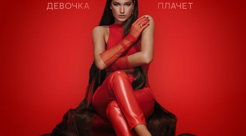 TASSO - Девочка плачет