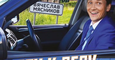 Вячеслав Мясников - Босой