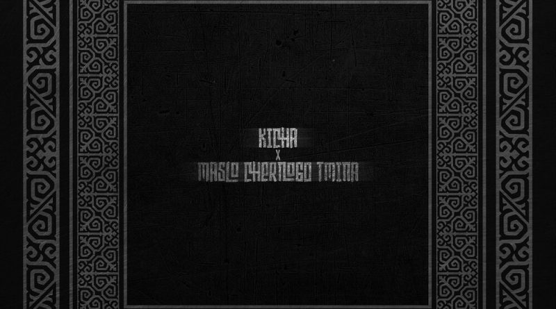 KICHA, масло черного тмина - Салам