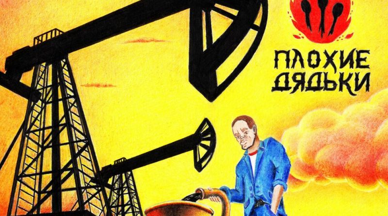Плохие Дядьки - Нудист
