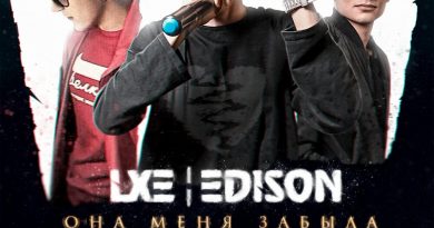 LXE, Edison - Пьяный, Пьяный, Пьяный