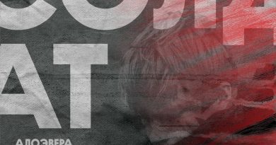 Простывший Пассажир Трамвая №7, АлоэВера - Солдат