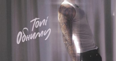 TONI - Обниму