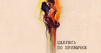 Buga, LXE - Целуюсь по привычке