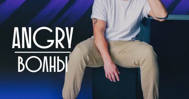 AnGry - Волны