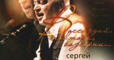 Сергей Никитин - Отнятая у меня