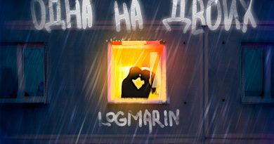 Logmarin - Одна на двоих