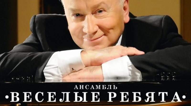 Ансамбль Весёлые ребята - Лето