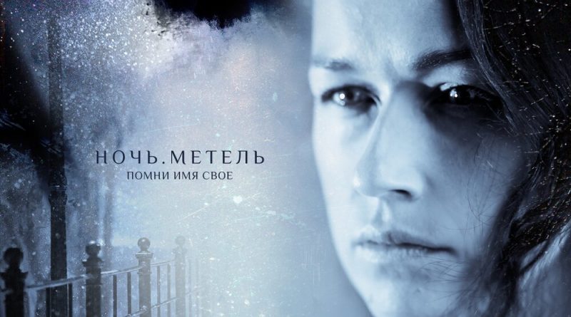 Помни имя своё - Я родился однажды