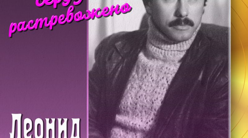 Леонид Серебренников - Настройщик