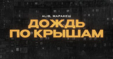 ALIB, Маракеш - Дождь по крышам