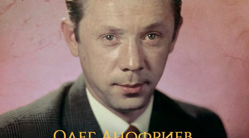 Олег Анофриев - Точка, точка, запятая...