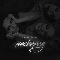 LineDi, Onlife - Маскарад
