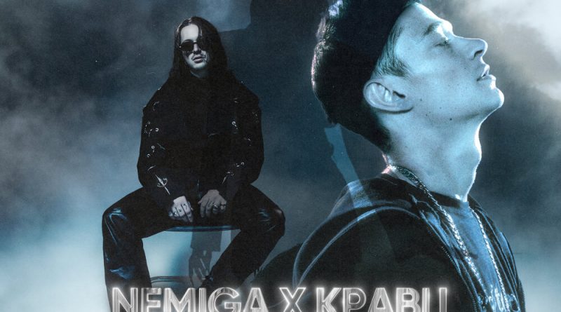 NEMIGA, Кравц - СКУЧАТЬ ЗА ТОБОЙ