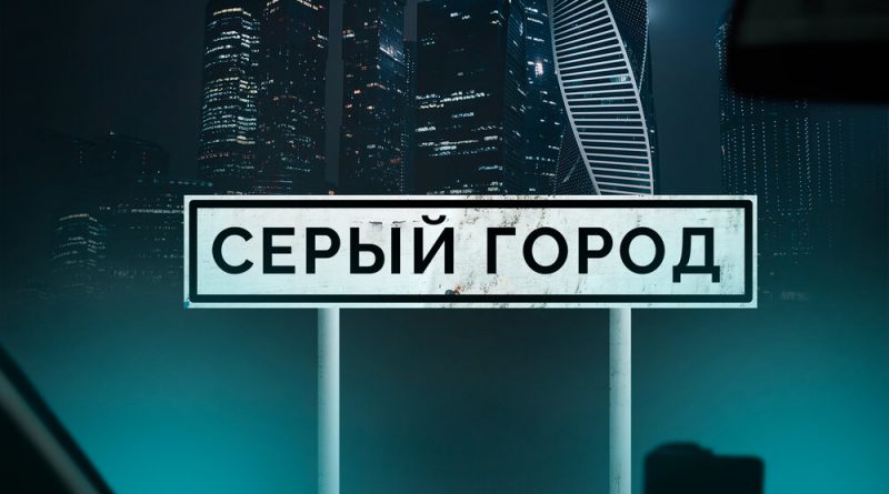 Kurbat, Маракеш - Серый город