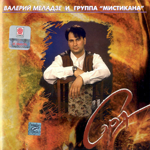 Валерий Меладзе - Ты ещё жив