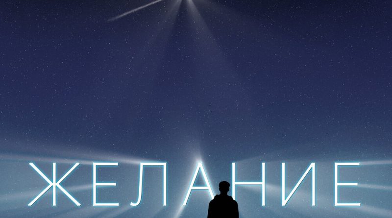 Vitaliti - Желание