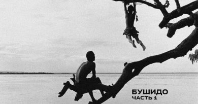 Кот Балу - бушидо 3