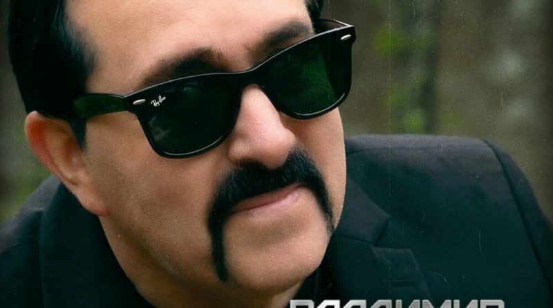 Владимир Ждамиров — Не плачь