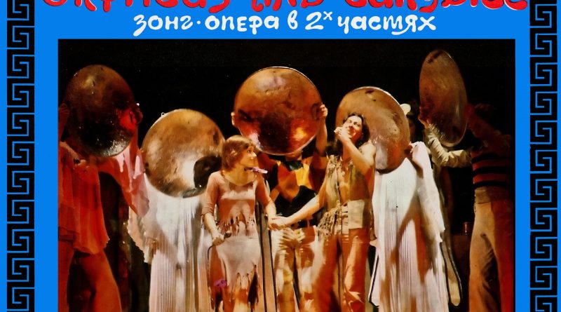 Альберт Асадуллин, Ирина Понаровская, Поющие гитары - Орфей и Эвридика: Сцена прощания «Состязание. Спеши, любимый»