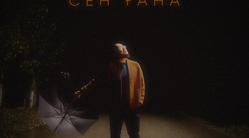 Jaman T - Сен ғана
