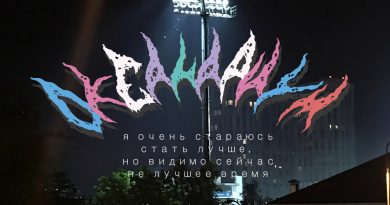 океанариум - Лумстер