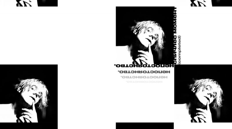 непостоянство. - свинцовая пуля