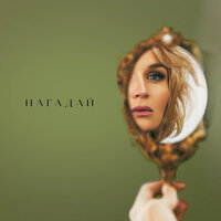 Полина Гагарина — НАГАДАЙ Полина Гагарина - НАГАДАЙ